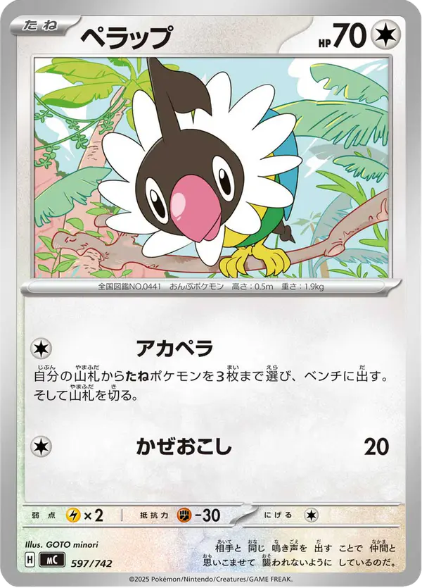 Carta ペラップ 597/742 de スタートデッキ100 バトルコレクション