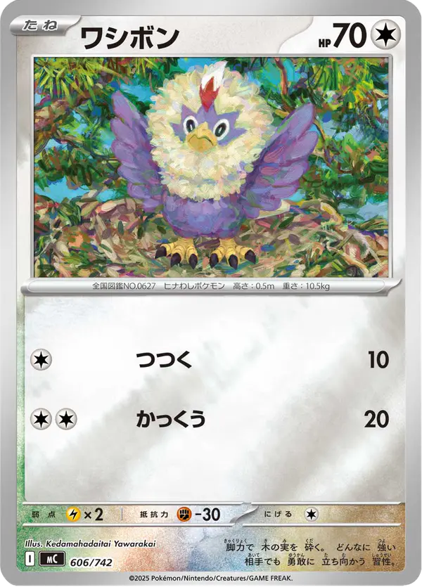Carta ワシボン 606/742 de スタートデッキ100 バトルコレクション