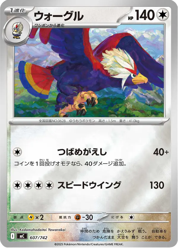 Carta ウォーグル 607/742 de スタートデッキ100 バトルコレクション