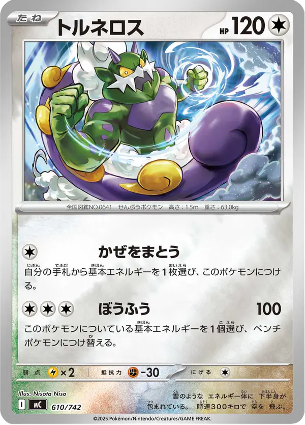 Carta トルネロス 610/742 de スタートデッキ100 バトルコレクション