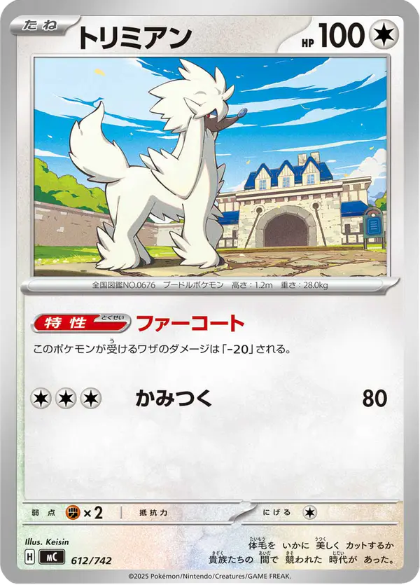 Carta トリミアン 612/742 de スタートデッキ100 バトルコレクション