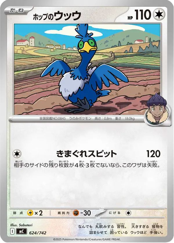 Carta ホップのウッウ 624/742 de スタートデッキ100 バトルコレクション