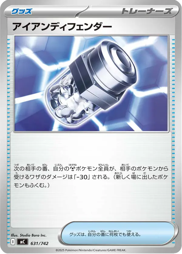 Carta アイアンディフェンダー 631/742 de スタートデッキ100 バトルコレクション