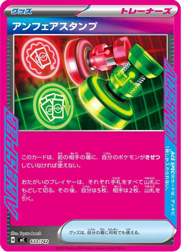 Carta アンフェアスタンプ 633/742 de スタートデッキ100 バトルコレクション