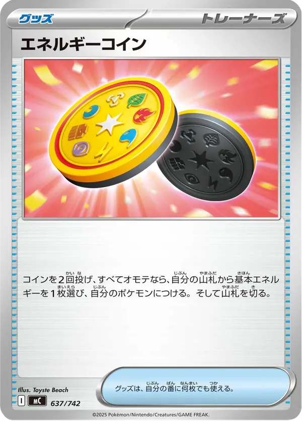 Carta エネルギーコイン 637/742 de スタートデッキ100 バトルコレクション