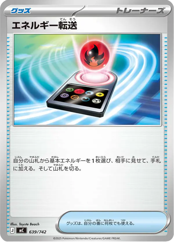Carta エネルギー転送 639/742 de スタートデッキ100 バトルコレクション
