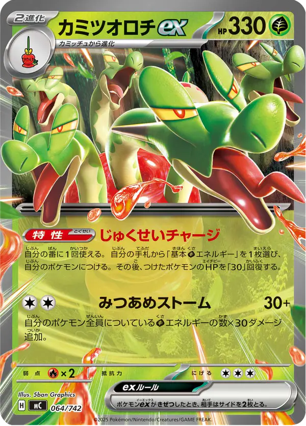 Carta カミツオロチex 064/742 de スタートデッキ100 バトルコレクション