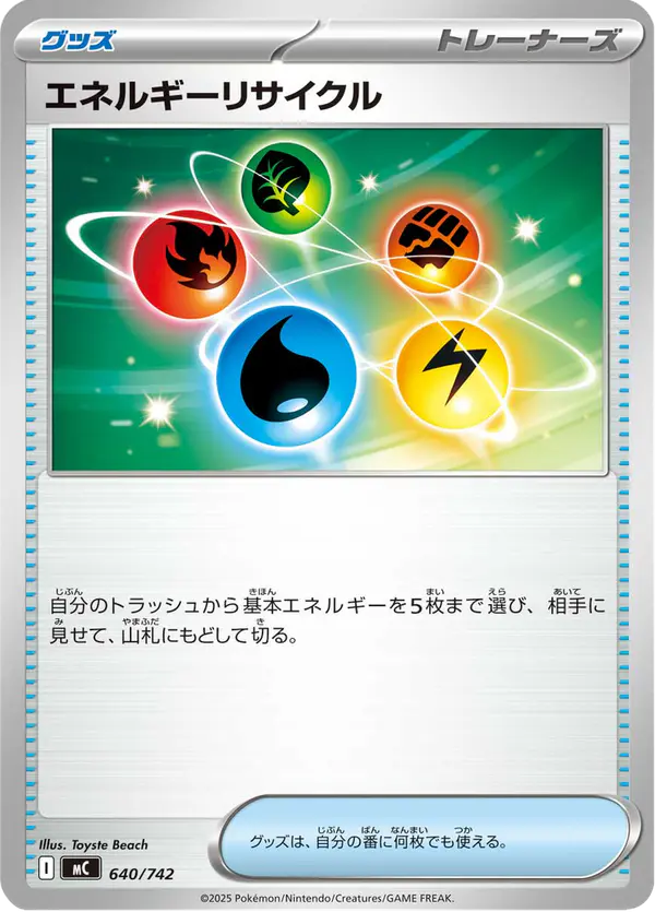 Carta エネルギーリサイクル 640/742 de スタートデッキ100 バトルコレクション
