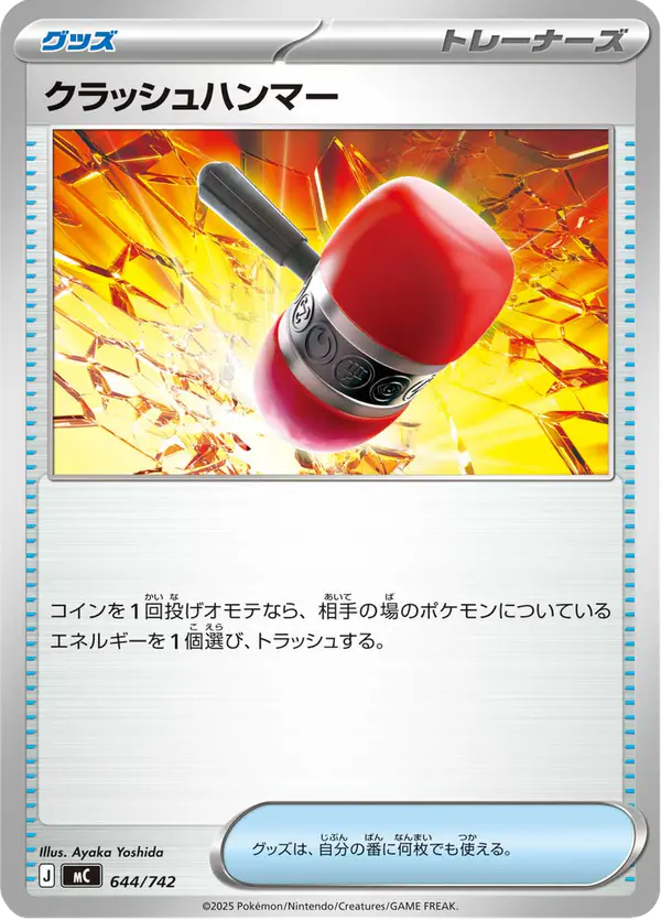 Carta クラッシュハンマー 644/742 de スタートデッキ100 バトルコレクション