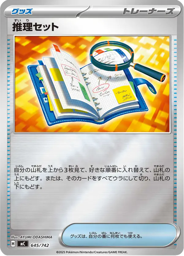 Carta 推理セット 645/742 de スタートデッキ100 バトルコレクション