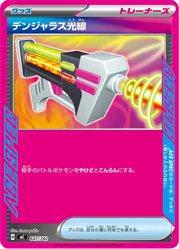 Carta デンジャラス光線 647/742 de スタートデッキ100 バトルコレクション