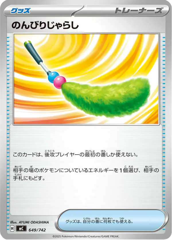 Carta のんびりじゃらし 649/742 de スタートデッキ100 バトルコレクション