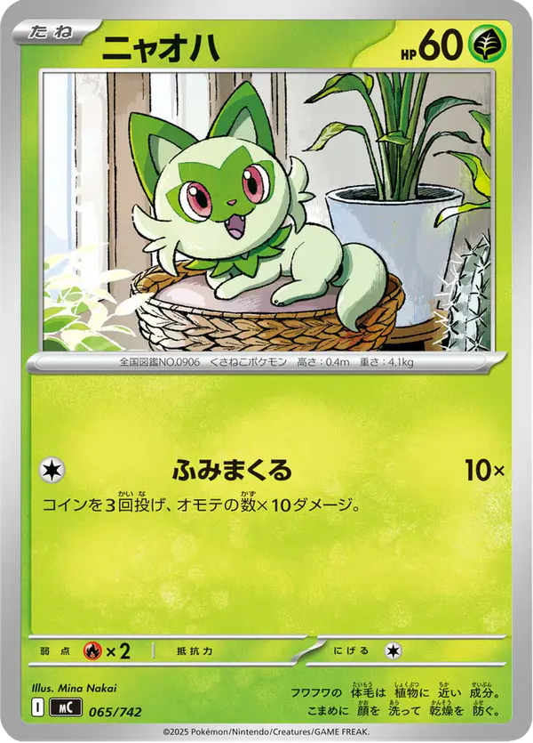 Carta ニャオハ 065/742 de スタートデッキ100 バトルコレクション