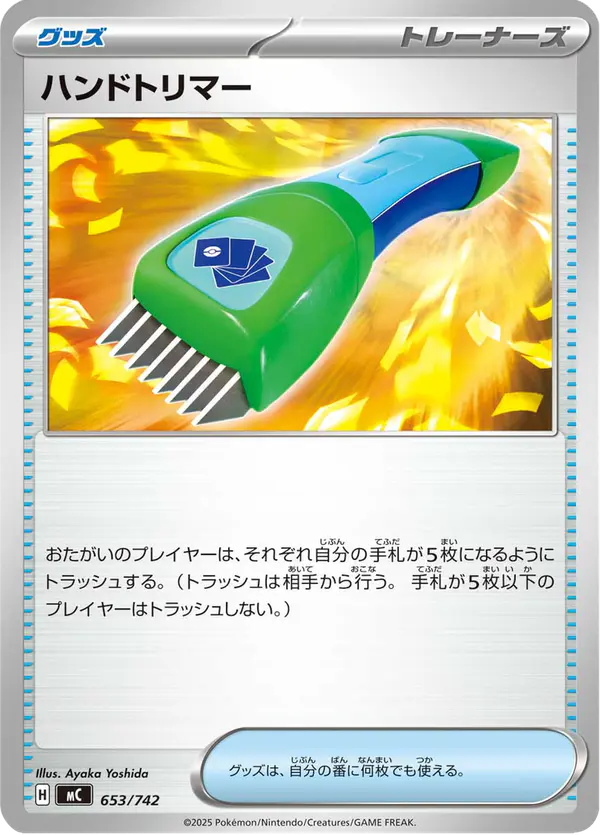 Carta ハンドトリマー 653/742 de スタートデッキ100 バトルコレクション