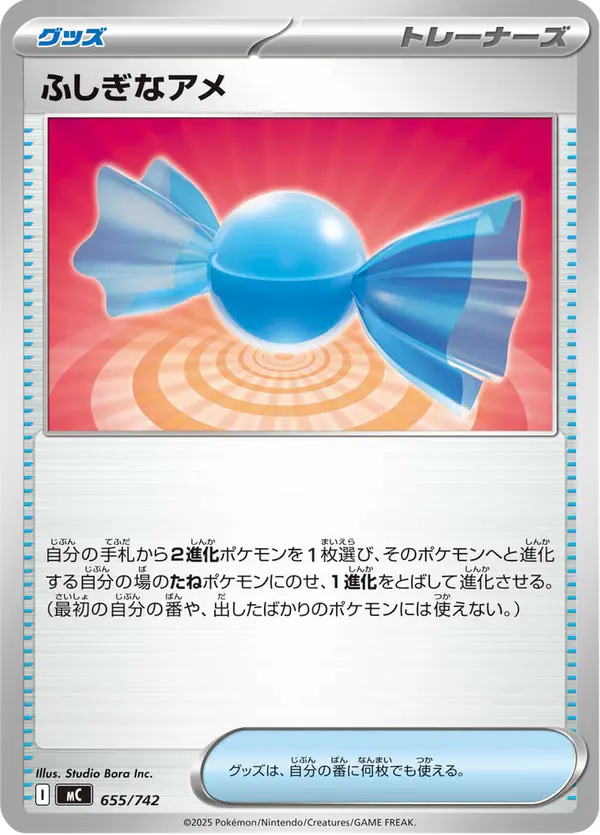 Carta ふしぎなアメ 655/742 de スタートデッキ100 バトルコレクション