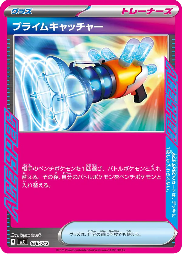 Carta プライムキャッチャー 656/742 de スタートデッキ100 バトルコレクション