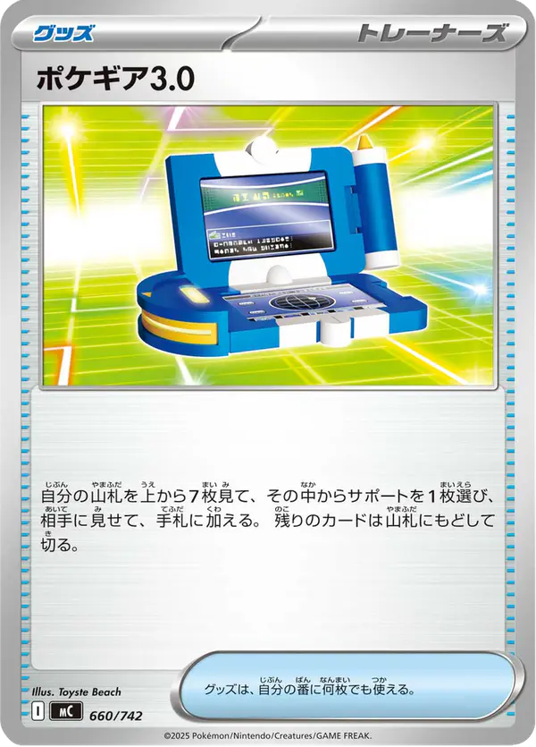 Carta ポケギア3.0 660/742 de スタートデッキ100 バトルコレクション