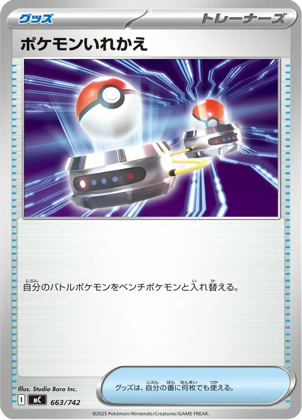 Carta ポケモンいれかえ 663/742 de スタートデッキ100 バトルコレクション