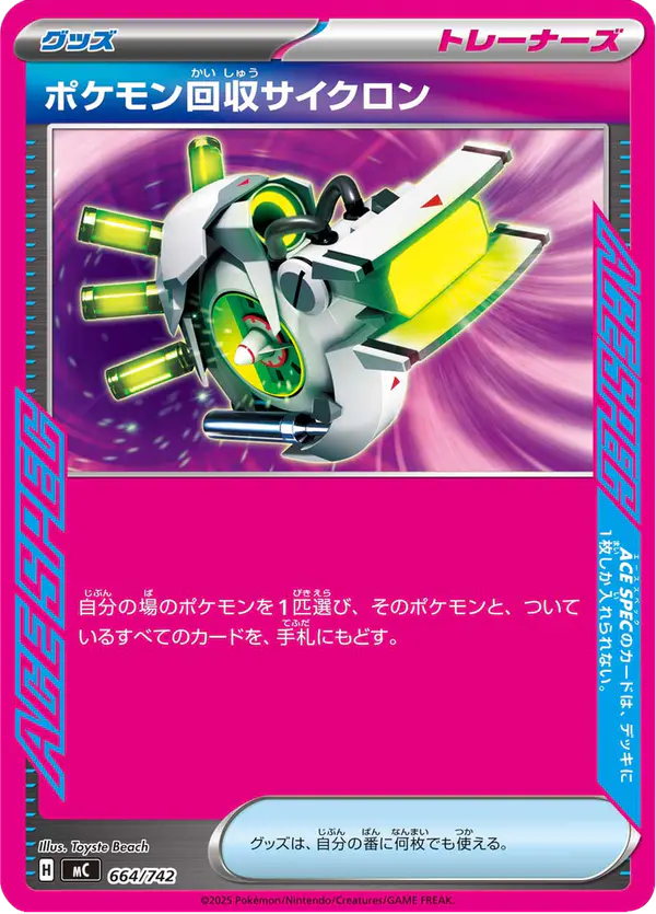 Carta ポケモン回収サイクロン 664/742 de スタートデッキ100 バトルコレクション