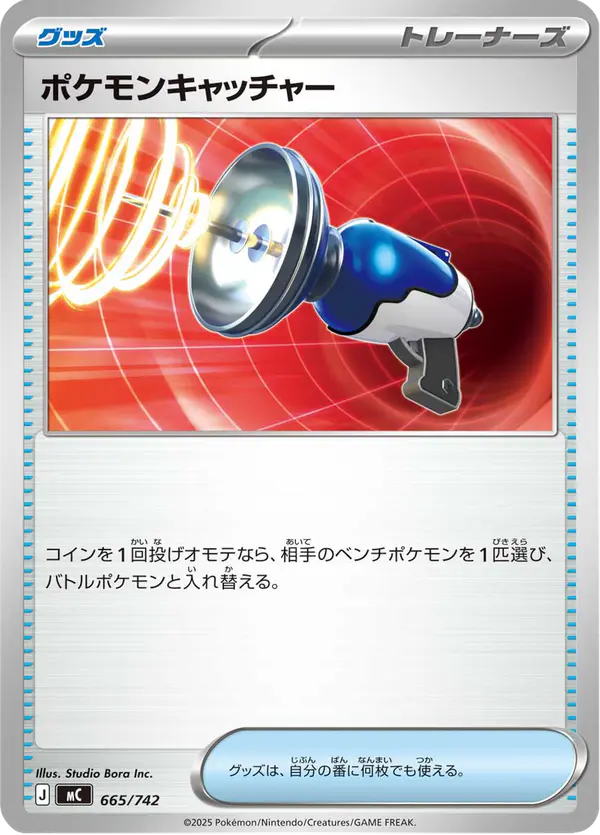 Carta ポケモンキャッチャー 665/742 de スタートデッキ100 バトルコレクション