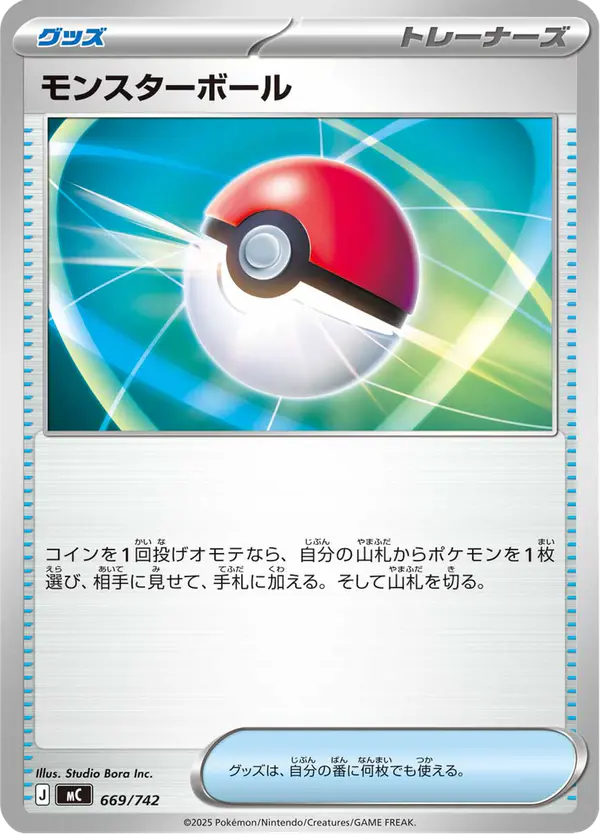 Carta モンスターボール 669/742 de スタートデッキ100 バトルコレクション