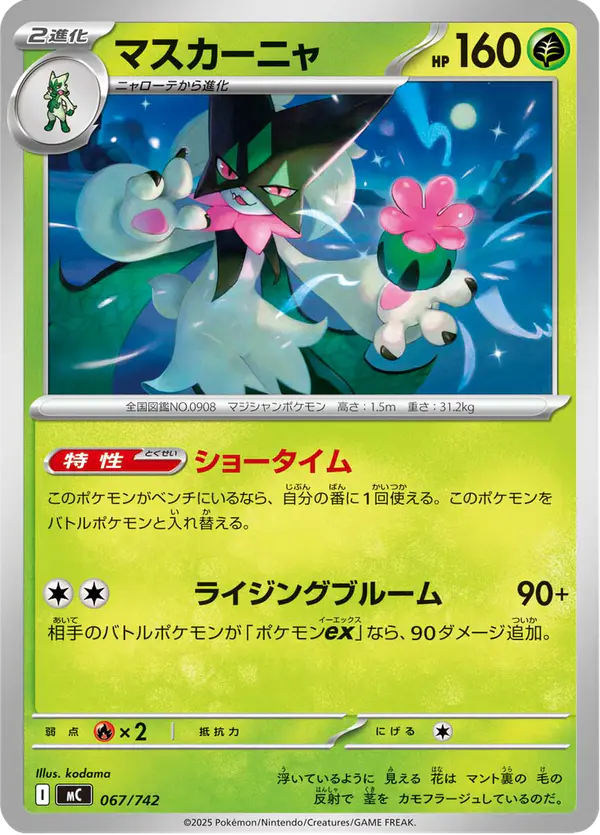 Carta マスカーニャ 067/742 de スタートデッキ100 バトルコレクション