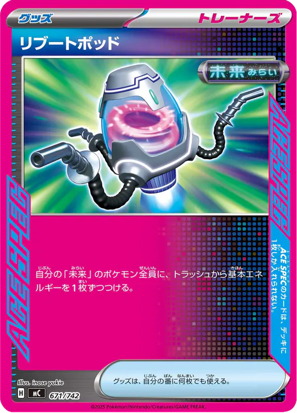 Carta リブートポッド 671/742 de スタートデッキ100 バトルコレクション