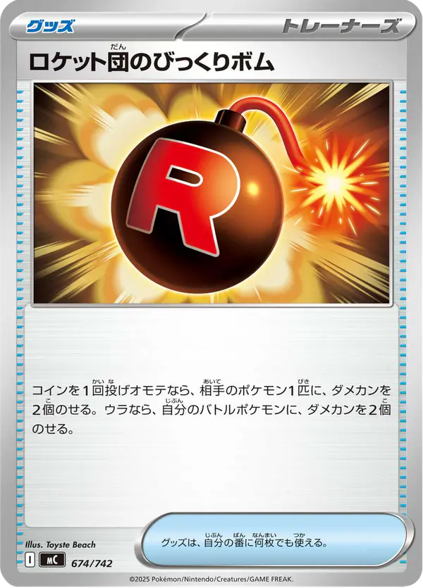 Carta ロケット団のびっくりボム 674/742 de スタートデッキ100 バトルコレクション