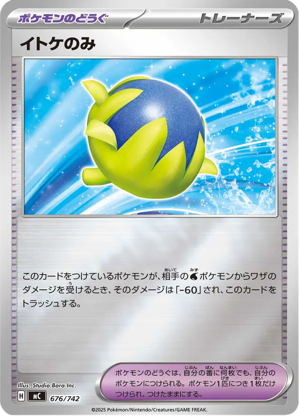 Carta イトケのみ 676/742 de スタートデッキ100 バトルコレクション