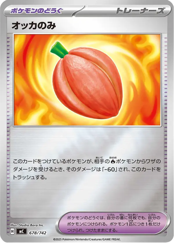 Carta オッカのみ 678/742 de スタートデッキ100 バトルコレクション