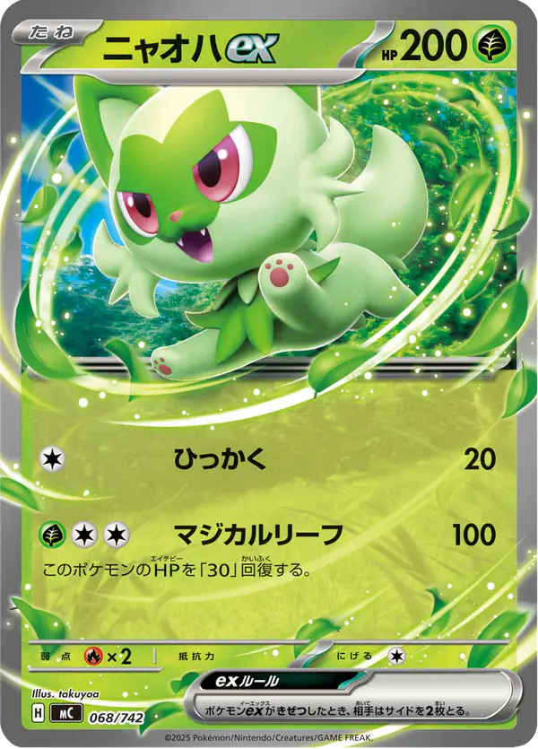 Carta ニャオハex 068/742 de スタートデッキ100 バトルコレクション