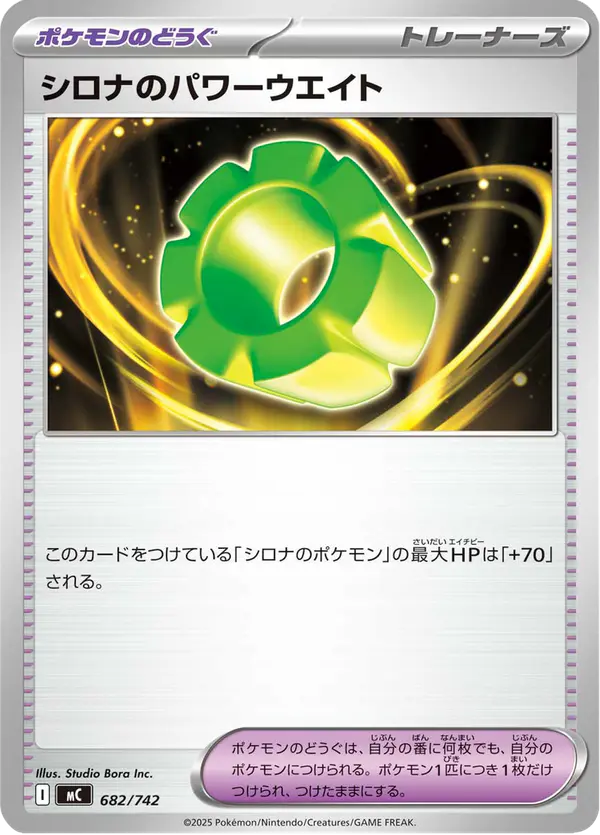 Carta シロナのパワーウエイト 682/742 de スタートデッキ100 バトルコレクション