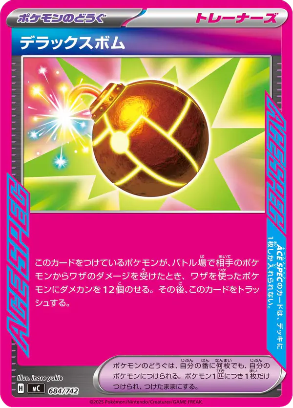 Carta デラックスボム 684/742 de スタートデッキ100 バトルコレクション