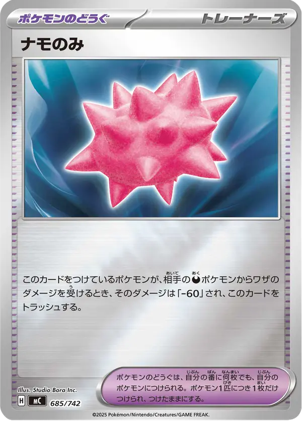 Carta ナモのみ 685/742 de スタートデッキ100 バトルコレクション