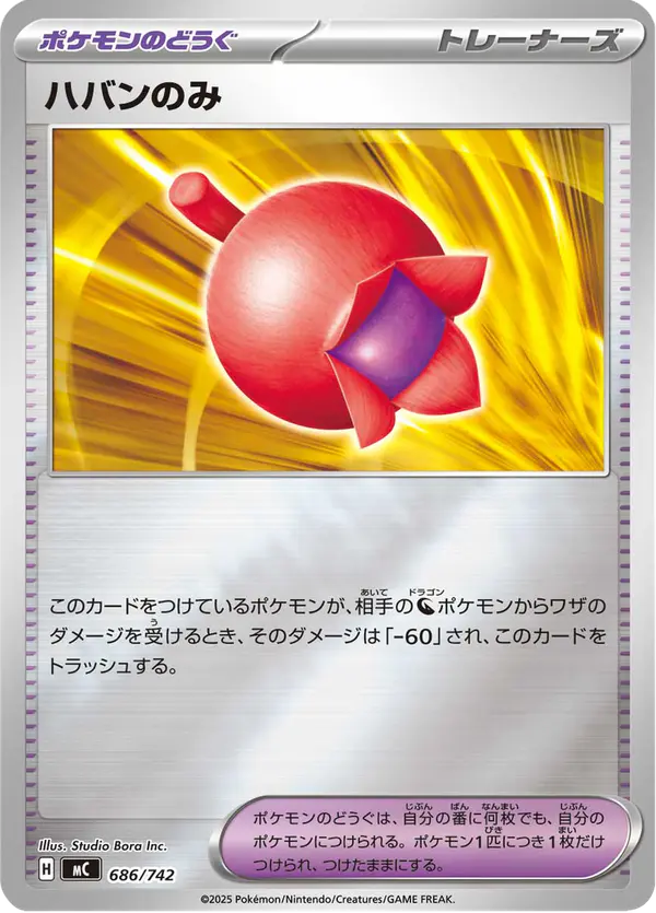 Carta ハバンのみ 686/742 de スタートデッキ100 バトルコレクション