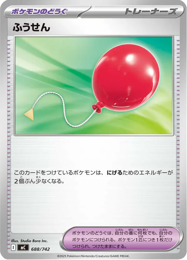 Carta ふうせん 688/742 de スタートデッキ100 バトルコレクション