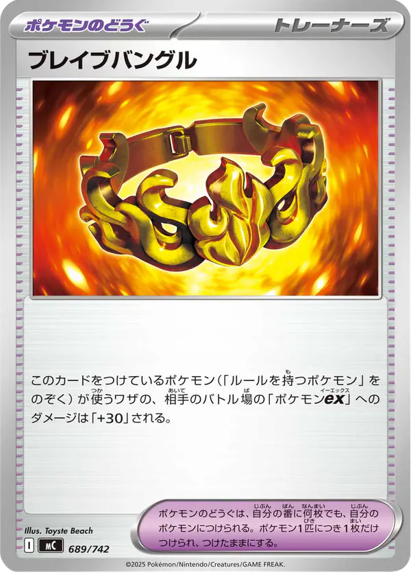 Carta ブレイブバングル 689/742 de スタートデッキ100 バトルコレクション