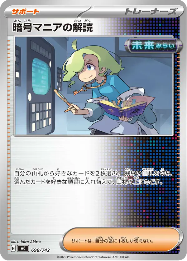 Carta 暗号マニアの解読 698/742 de スタートデッキ100 バトルコレクション