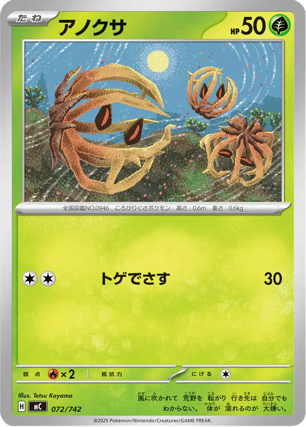 Carta アノクサ 072/742 de スタートデッキ100 バトルコレクション