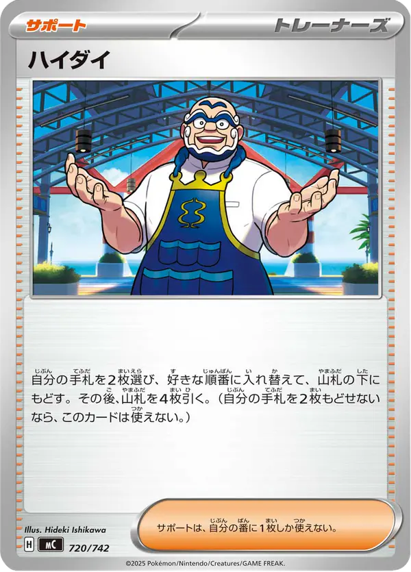 Carta ハイダイ 720/742 de スタートデッキ100 バトルコレクション