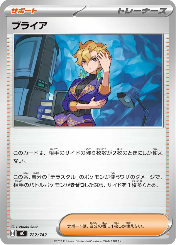 Carta ブライア 722/742 de スタートデッキ100 バトルコレクション