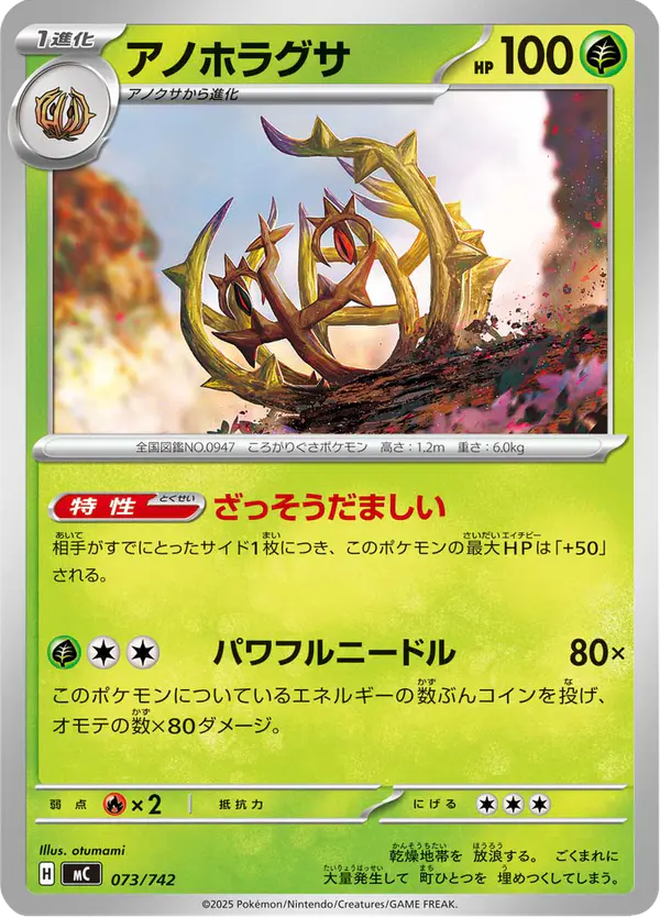 Carta アノホラグサ 073/742 de スタートデッキ100 バトルコレクション