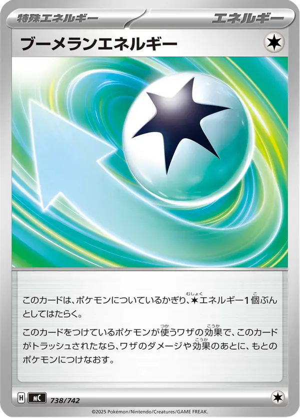 Carta ブーメランエネルギー 738/742 de スタートデッキ100 バトルコレクション