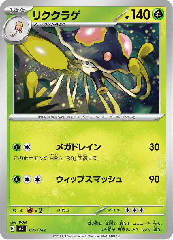 Carta リククラゲ 075/742 de スタートデッキ100 バトルコレクション