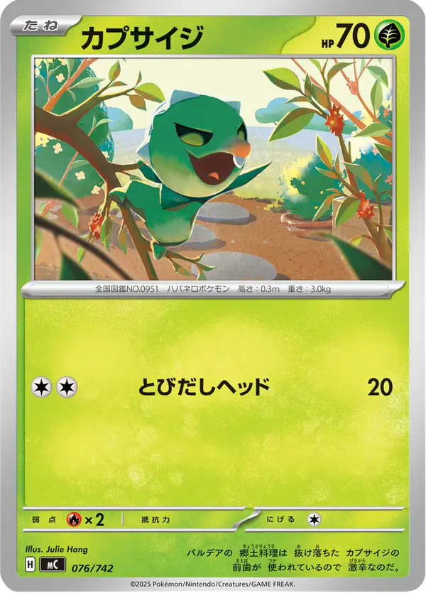 Carta カプサイジ 076/742 de スタートデッキ100 バトルコレクション