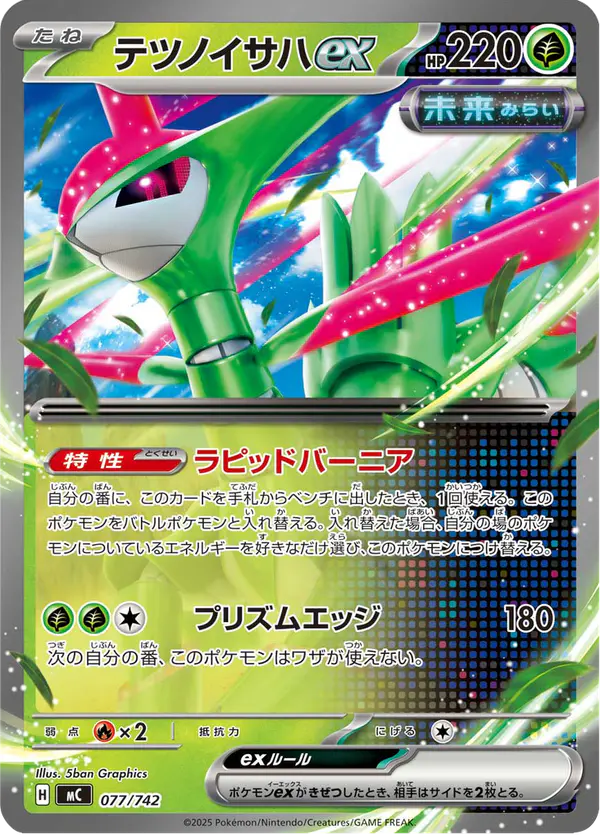 Carta テツノイサハex 077/742 de スタートデッキ100 バトルコレクション