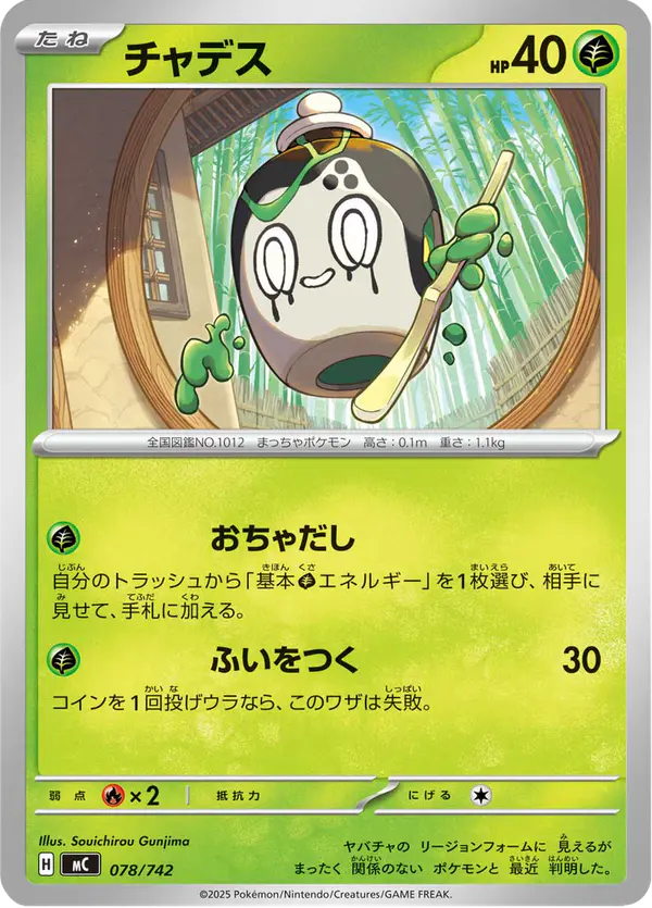 Carta チャデス 078/742 de スタートデッキ100 バトルコレクション