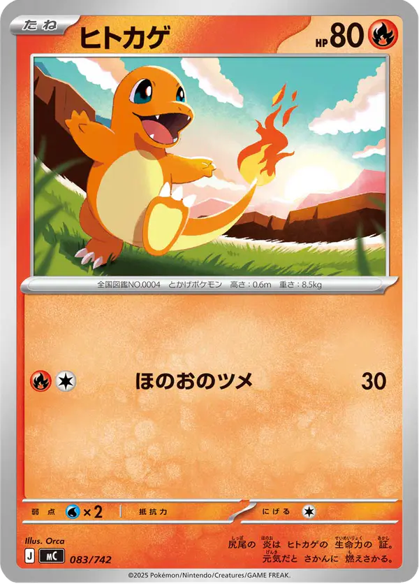 Carta ヒトカゲ 083/742 de スタートデッキ100 バトルコレクション