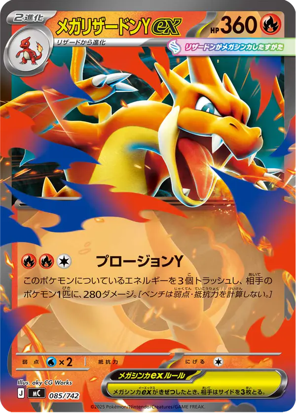 Carta メガリザードンYex 085/742 de スタートデッキ100 バトルコレクション