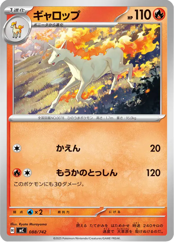 Carta ギャロップ 088/742 de スタートデッキ100 バトルコレクション